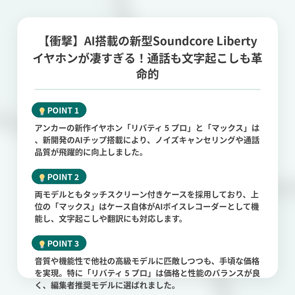 【衝撃】AI搭載の新型Soundcore Libertyイヤホンが凄すぎる!通話も文字起こしも革命的の注目ポイントまとめ