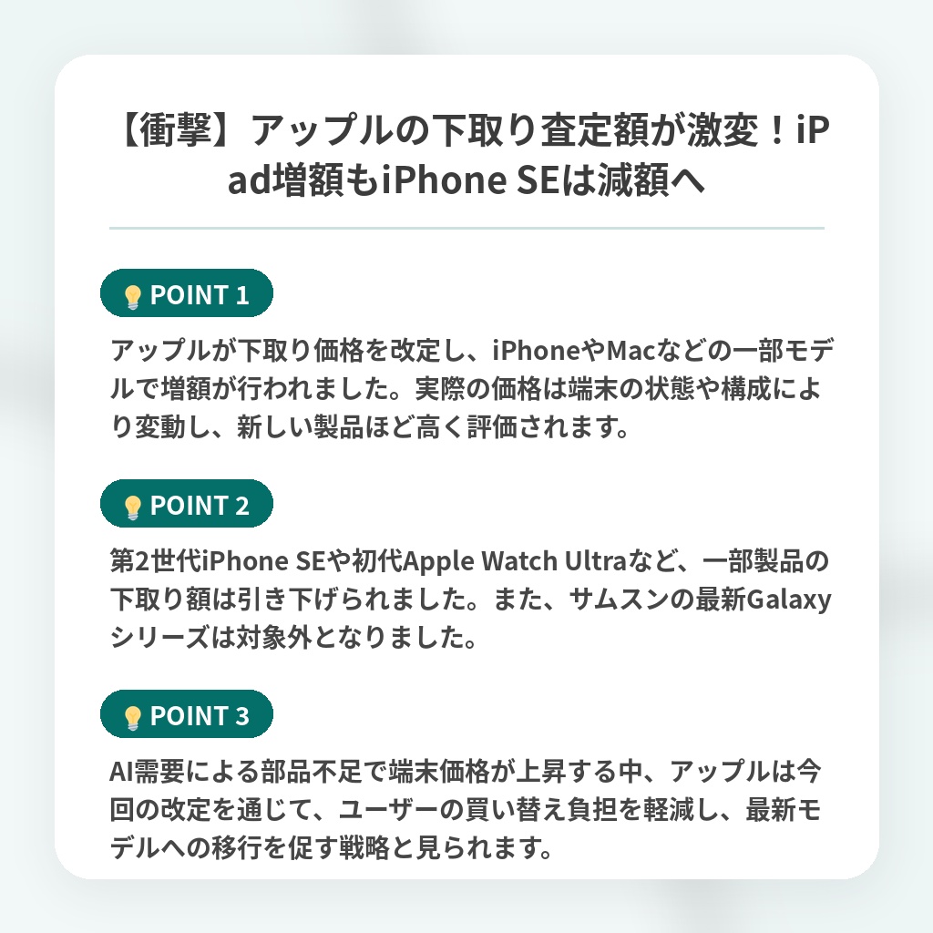 【衝撃】アップルの下取り査定額が激変!iPad増額もiPhone SEは減額への注目ポイントまとめ