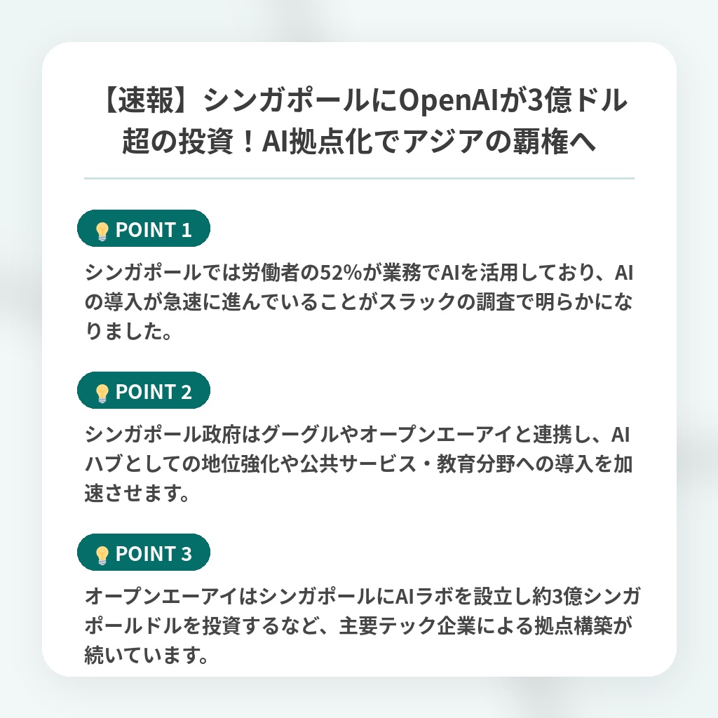 【速報】シンガポールにOpenAIが3億ドル超の投資!AI拠点化でアジアの覇権への注目ポイントまとめ
