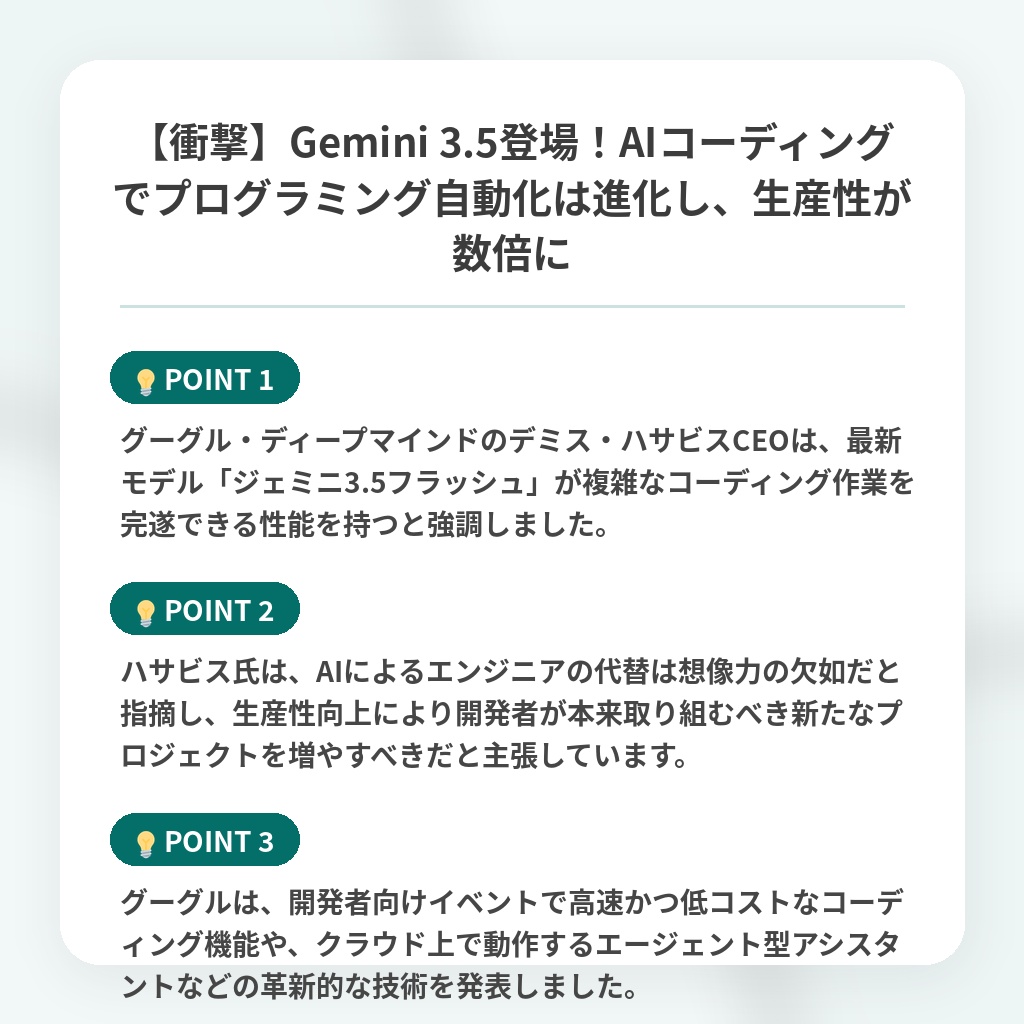 【衝撃】Gemini 3.5登場!AIコーディングでプログラミング自動化は進化し、生産性が数倍にの注目ポイントまとめ