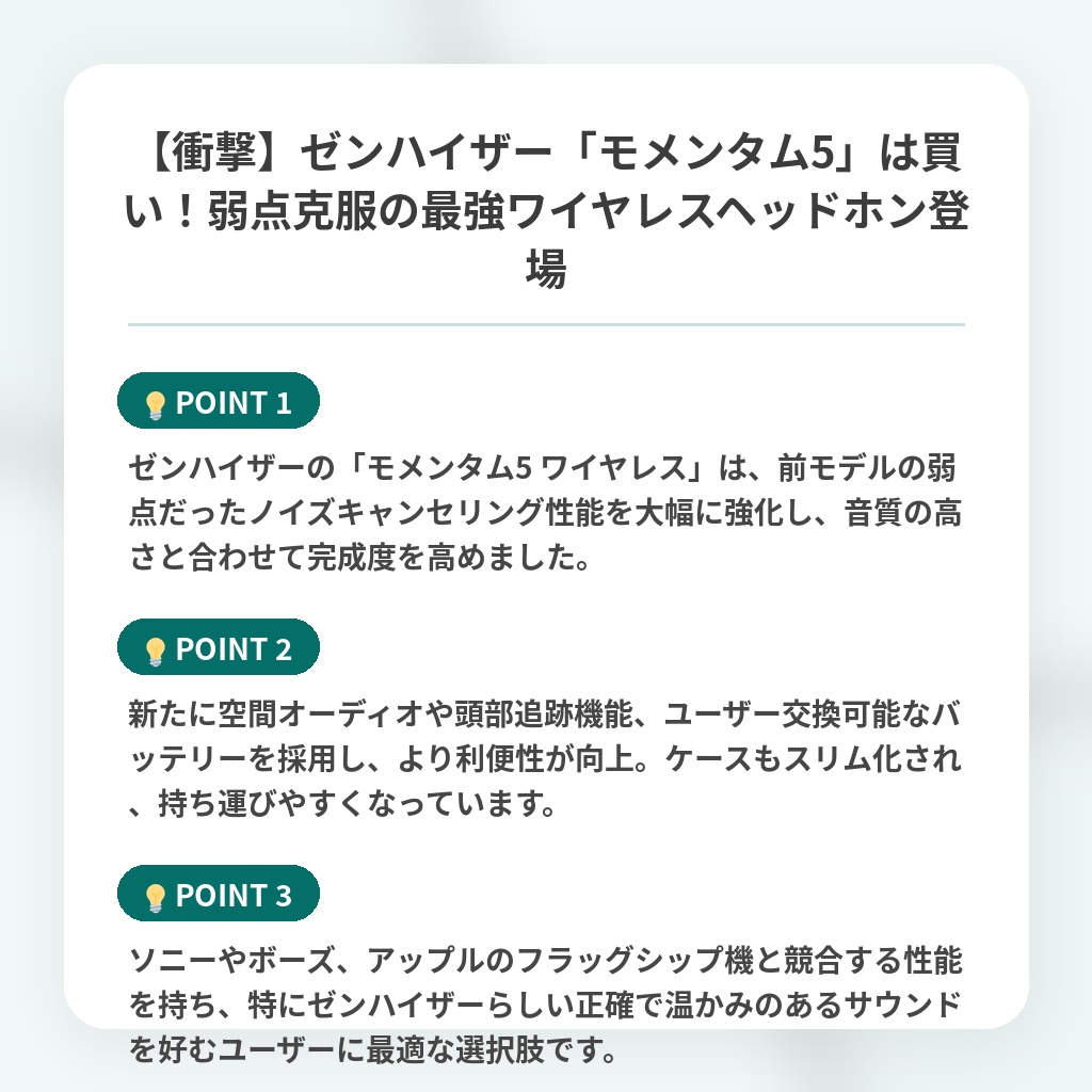 【衝撃】ゼンハイザー「モメンタム5」は買い!弱点克服の最強ワイヤレスヘッドホン登場の注目ポイントまとめ