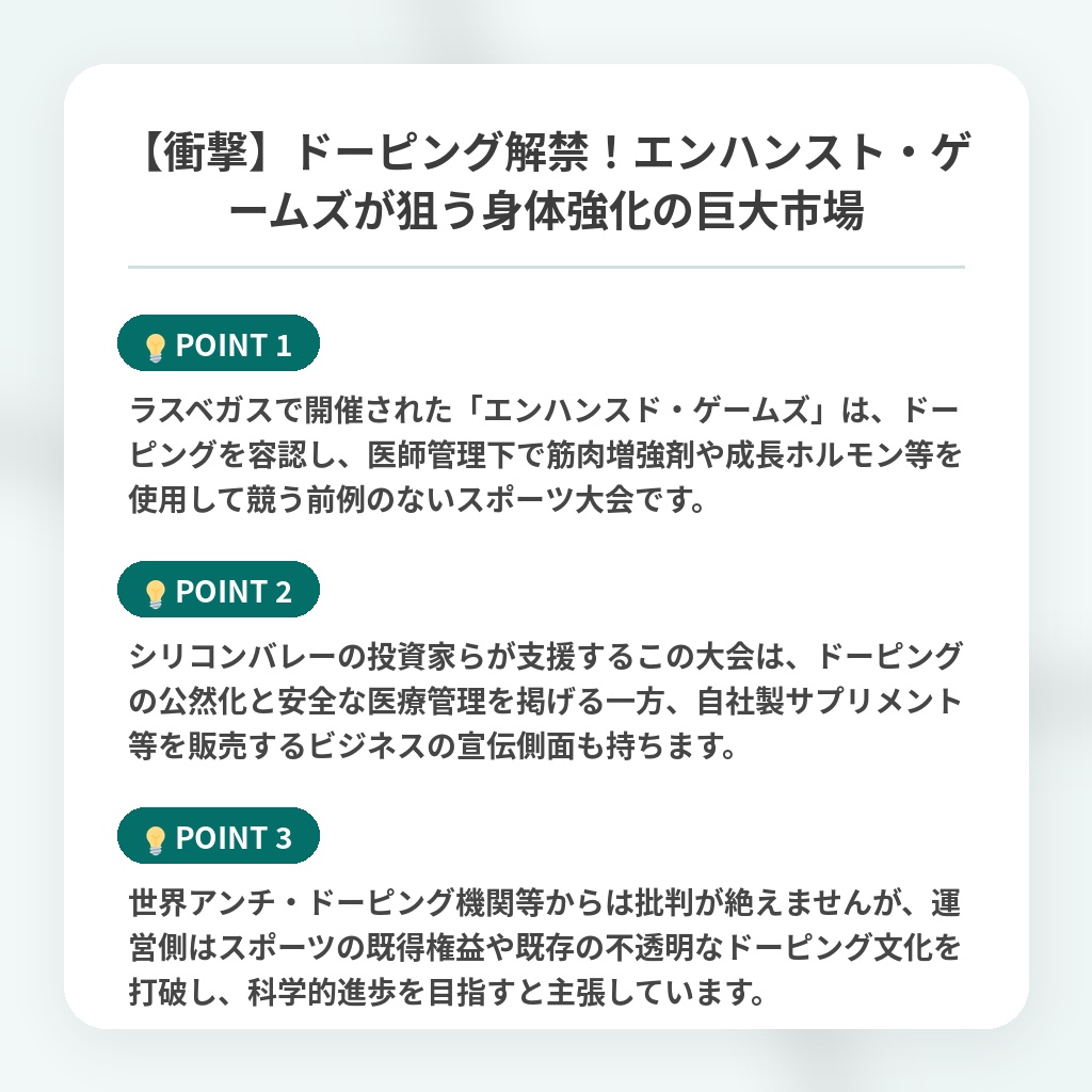 【衝撃】ドーピング解禁!エンハンスト・ゲームズが狙う身体強化の巨大市場の注目ポイントまとめ