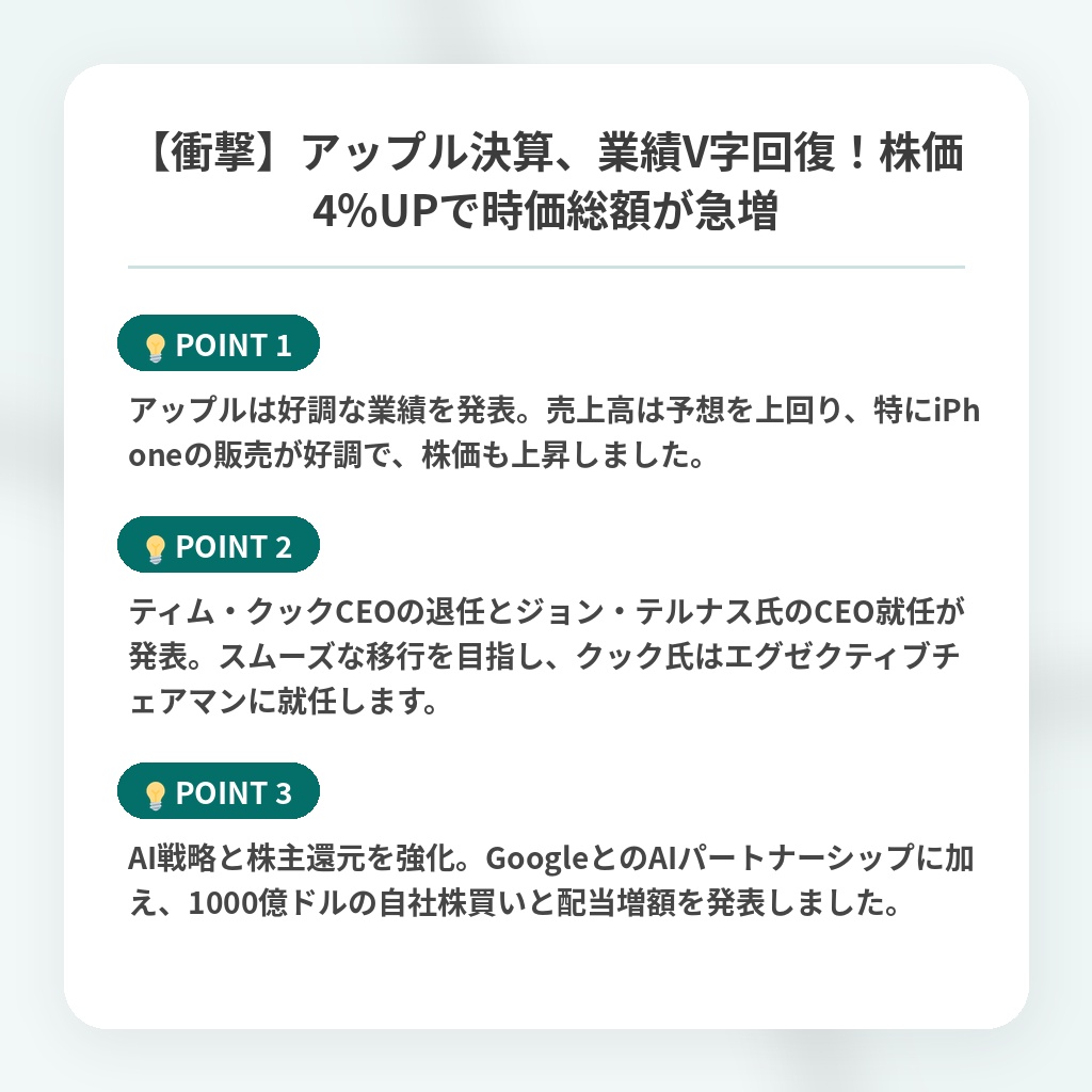 【衝撃】アップル決算、業績V字回復！株価4%UPで時価総額が急増の注目ポイントまとめ