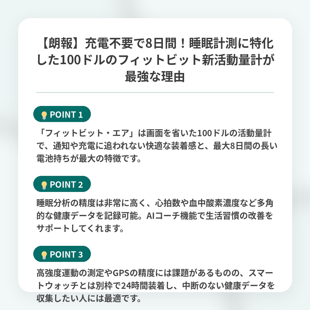 【朗報】充電不要で8日間!睡眠計測に特化した100ドルのフィットビット新活動量計が最強な理由の注目ポイントまとめ