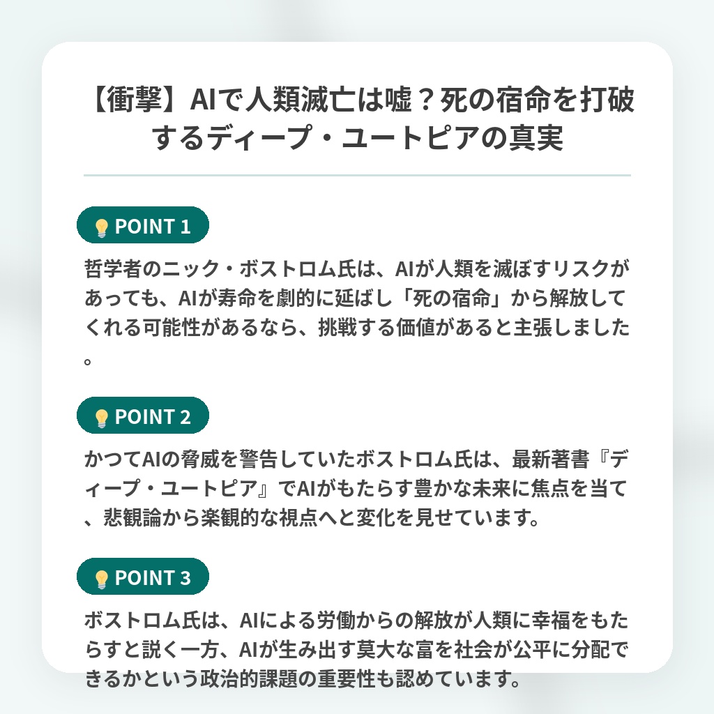 【衝撃】AIで人類滅亡は嘘？死の宿命を打破するディープ・ユートピアの真実の注目ポイントまとめ