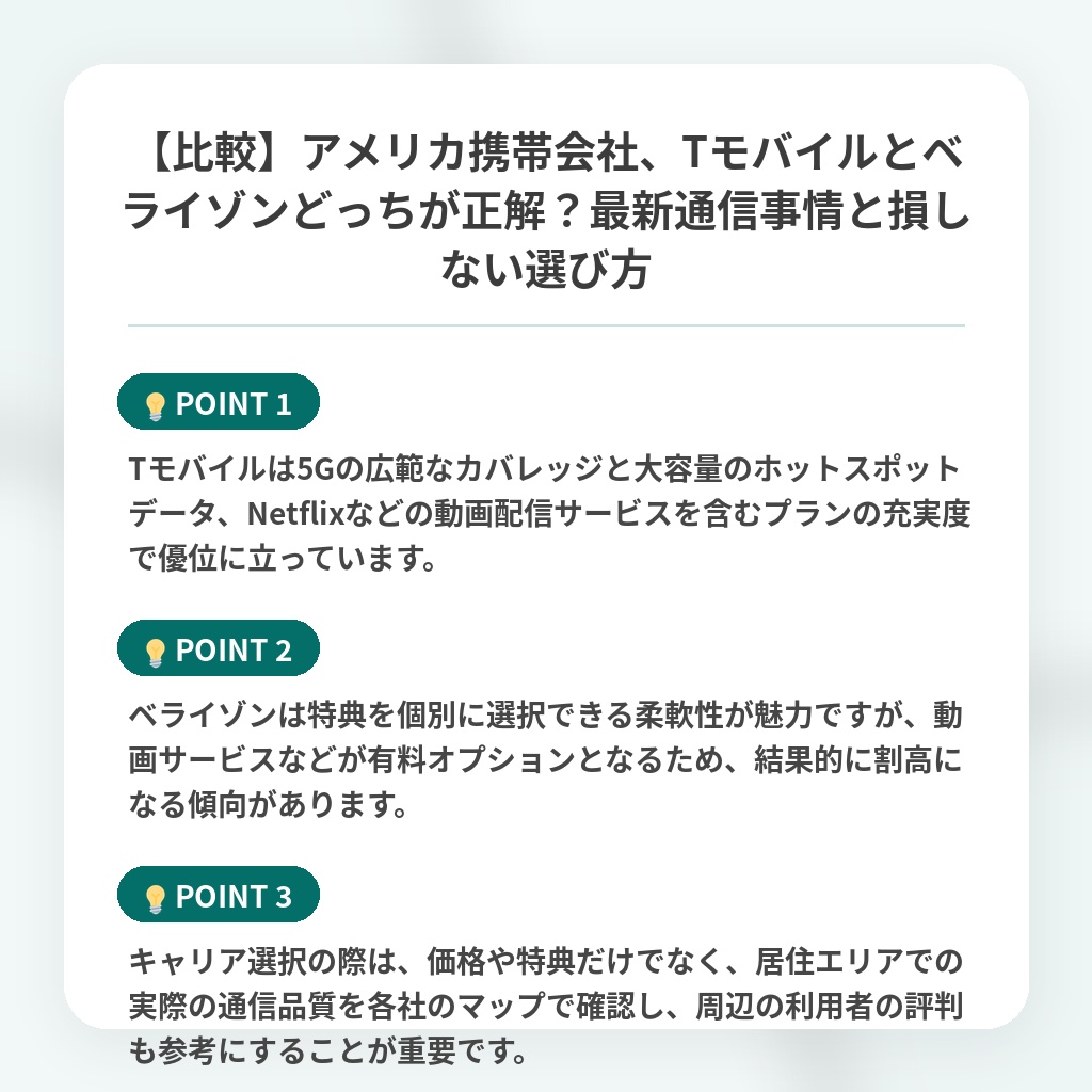 【比較】アメリカ携帯会社、Tモバイルとベライゾンどっちが正解？最新通信事情と損しない選び方の注目ポイントまとめ