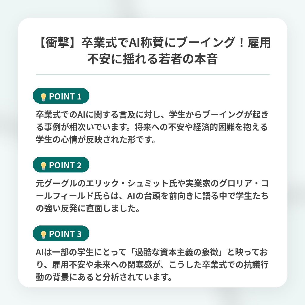 【衝撃】卒業式でAI称賛にブーイング！雇用不安に揺れる若者の本音の注目ポイントまとめ