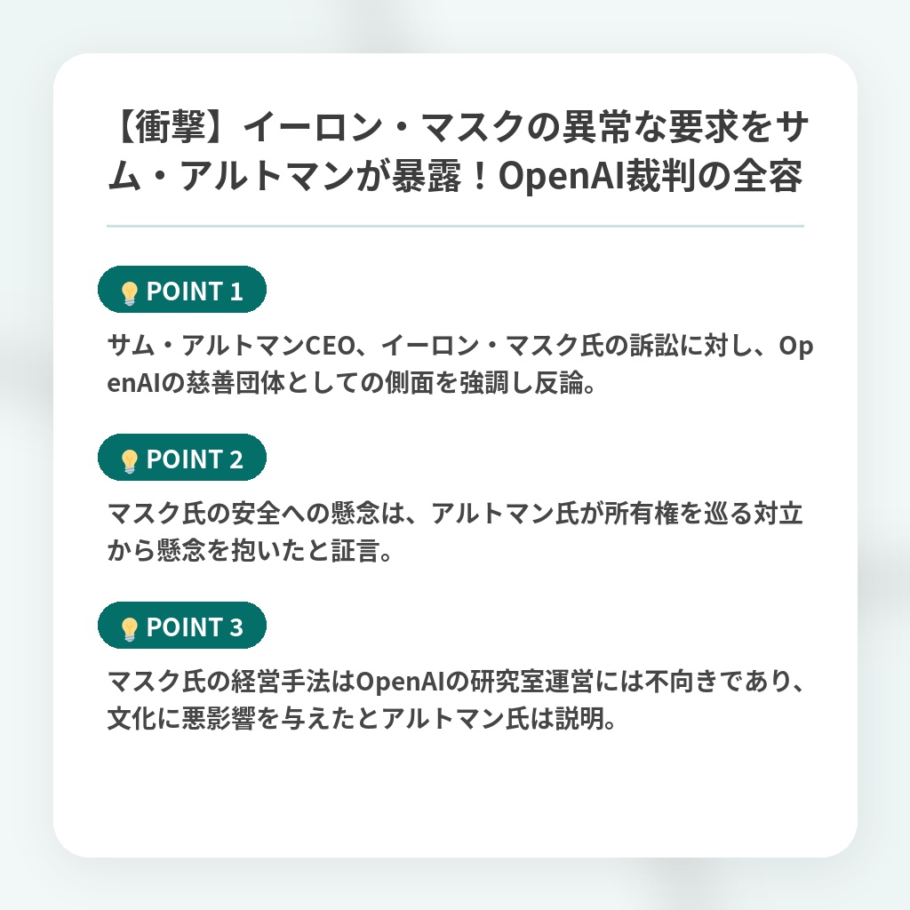 【衝撃】イーロン・マスクの異常な要求をサム・アルトマンが暴露！OpenAI裁判の全容の注目ポイントまとめ