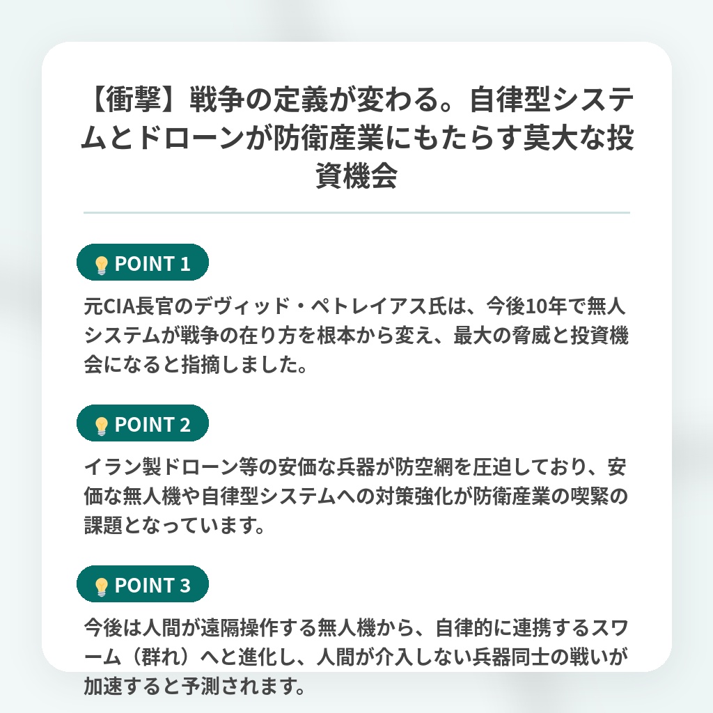 【衝撃】戦争の定義が変わる。自律型システムとドローンが防衛産業にもたらす莫大な投資機会の注目ポイントまとめ