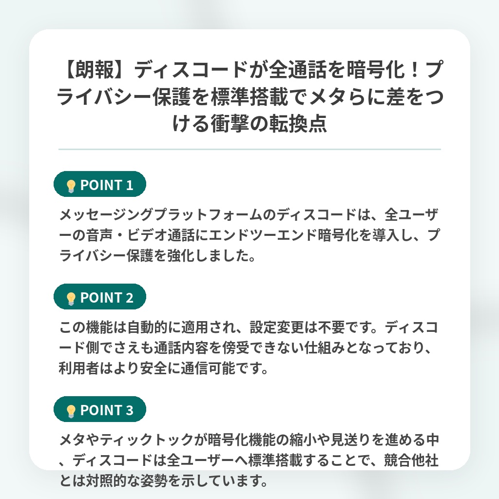 【朗報】ディスコードが全通話を暗号化！プライバシー保護を標準搭載でメタらに差をつける衝撃の転換点の注目ポイントまとめ