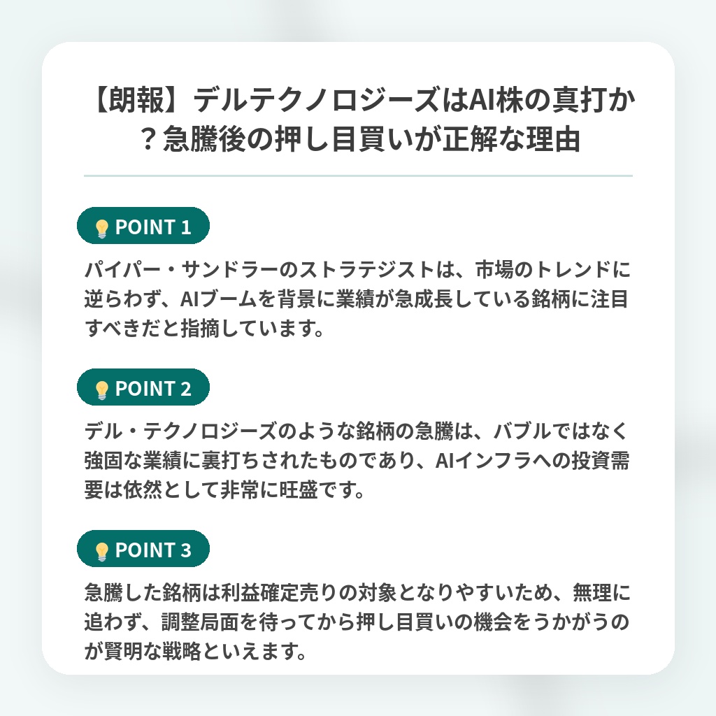 【朗報】デルテクノロジーズはAI株の真打か？急騰後の押し目買いが正解な理由の注目ポイントまとめ