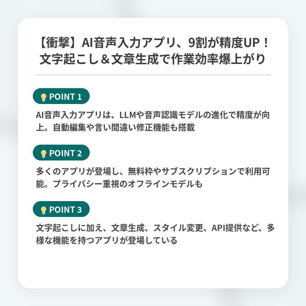 【衝撃】AI音声入力アプリ、9割が精度UP！文字起こし＆文章生成で作業効率爆上がりの注目ポイントまとめ