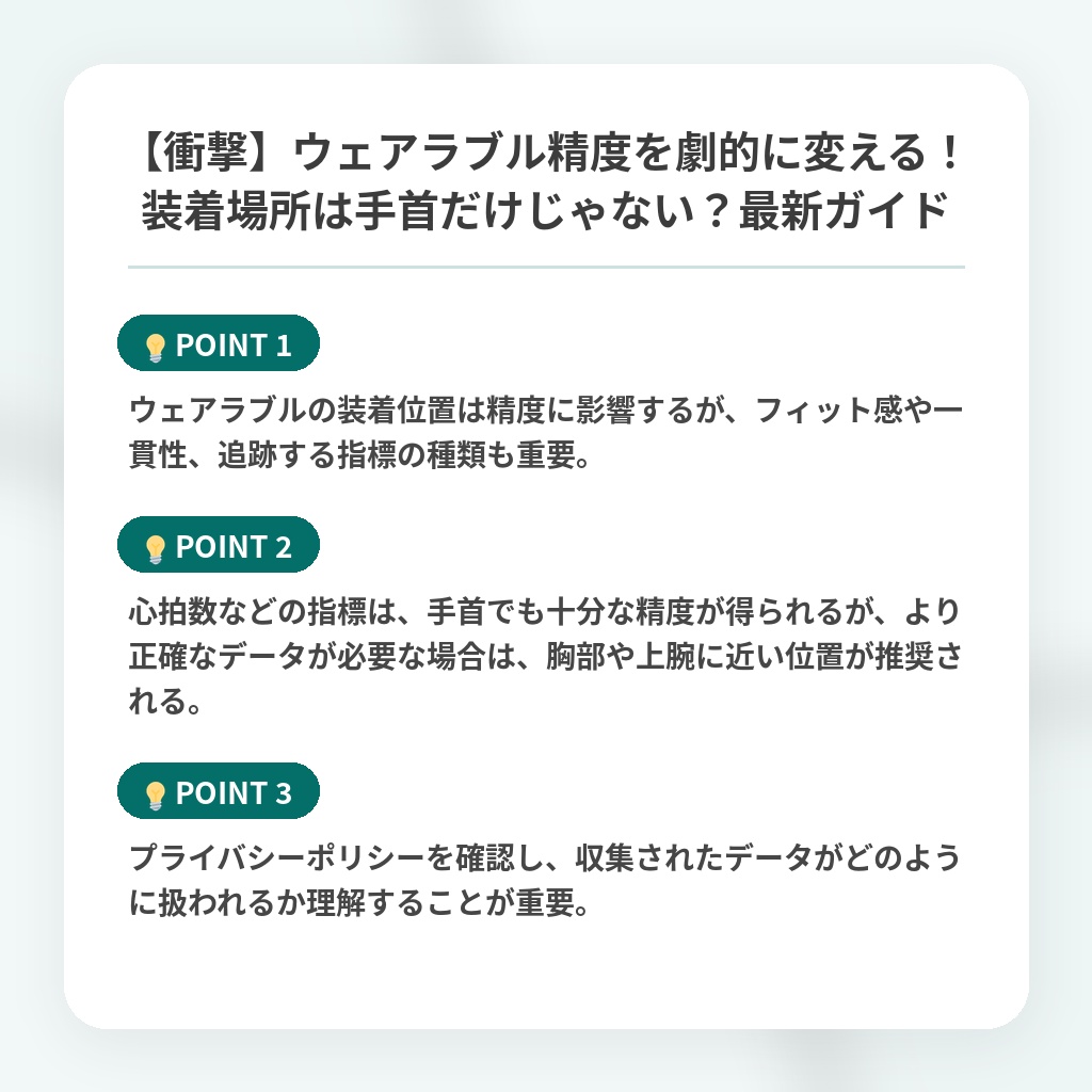 【衝撃】ウェアラブル精度を劇的に変える！装着場所は手首だけじゃない？最新ガイドの注目ポイントまとめ