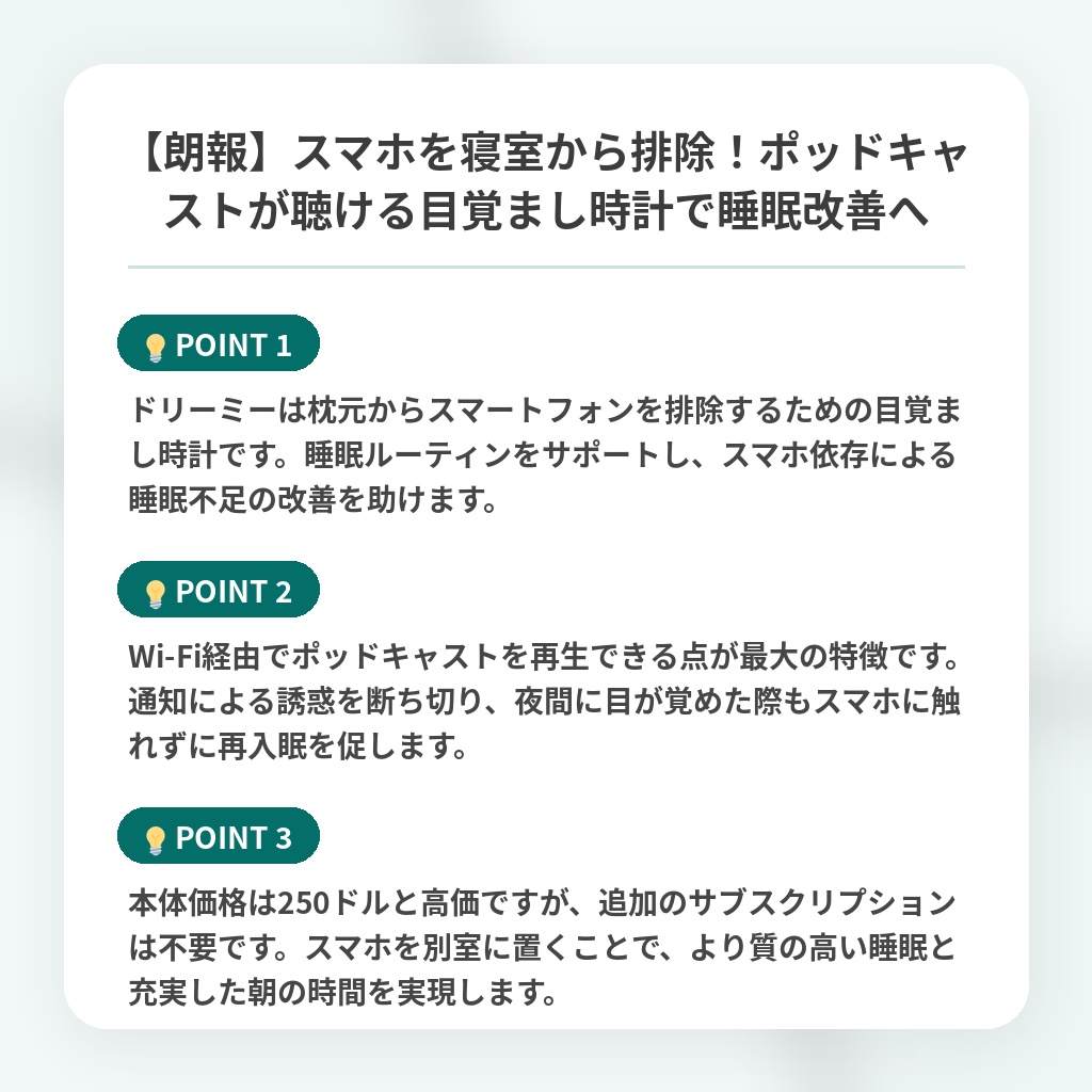 【朗報】スマホを寝室から排除！ポッドキャストが聴ける目覚まし時計で睡眠改善への注目ポイントまとめ