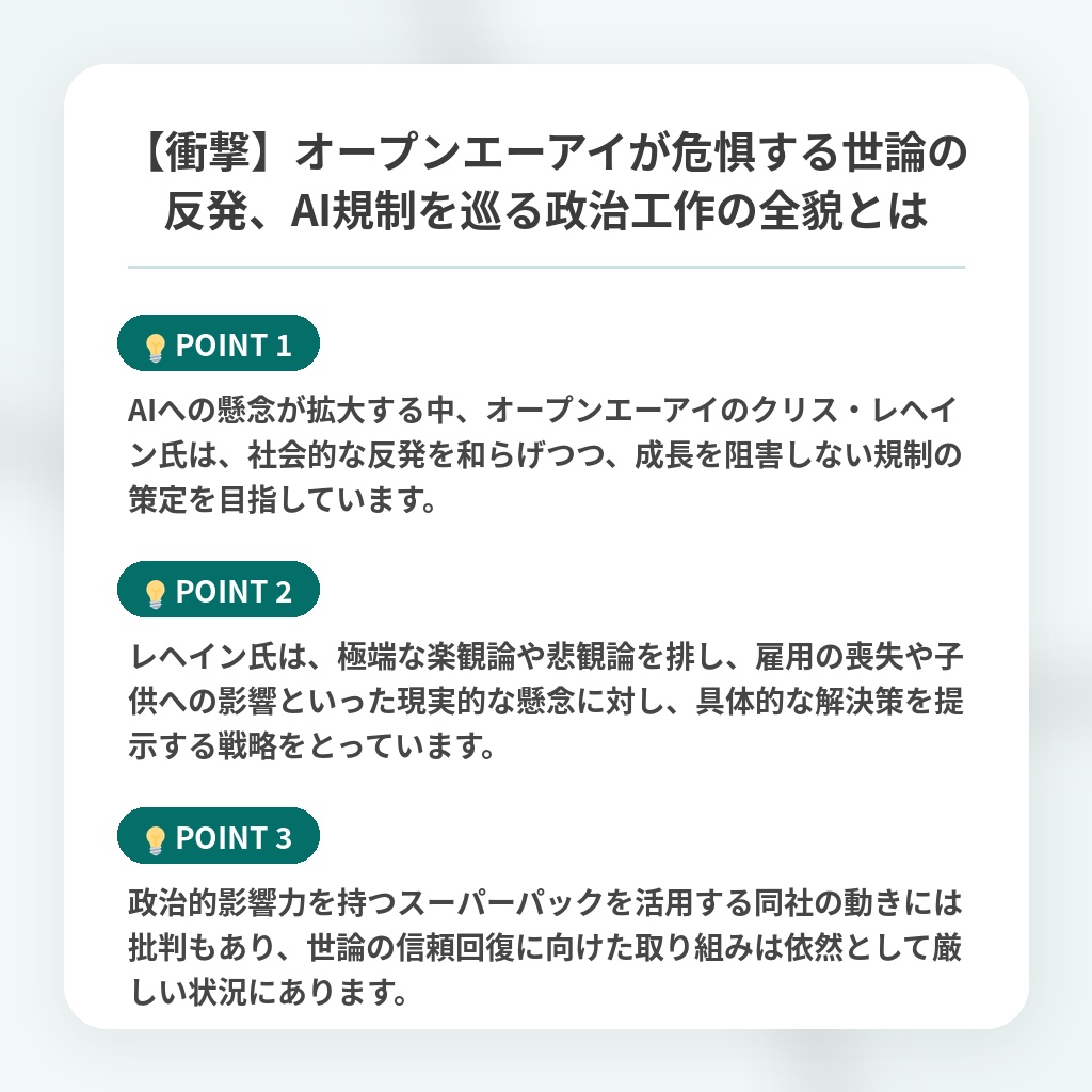 【衝撃】オープンエーアイが危惧する世論の反発、AI規制を巡る政治工作の全貌とはの注目ポイントまとめ