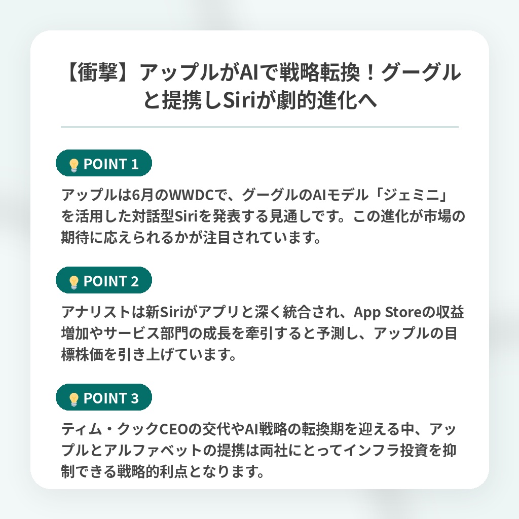 【衝撃】アップルがAIで戦略転換!グーグルと提携しSiriが劇的進化への注目ポイントまとめ