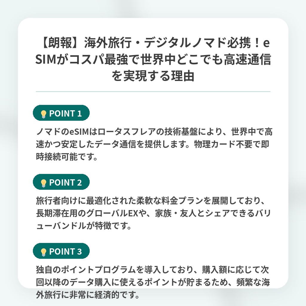 【朗報】海外旅行・デジタルノマド必携!eSIMがコスパ最強で世界中どこでも高速通信を実現する理由の注目ポイントまとめ