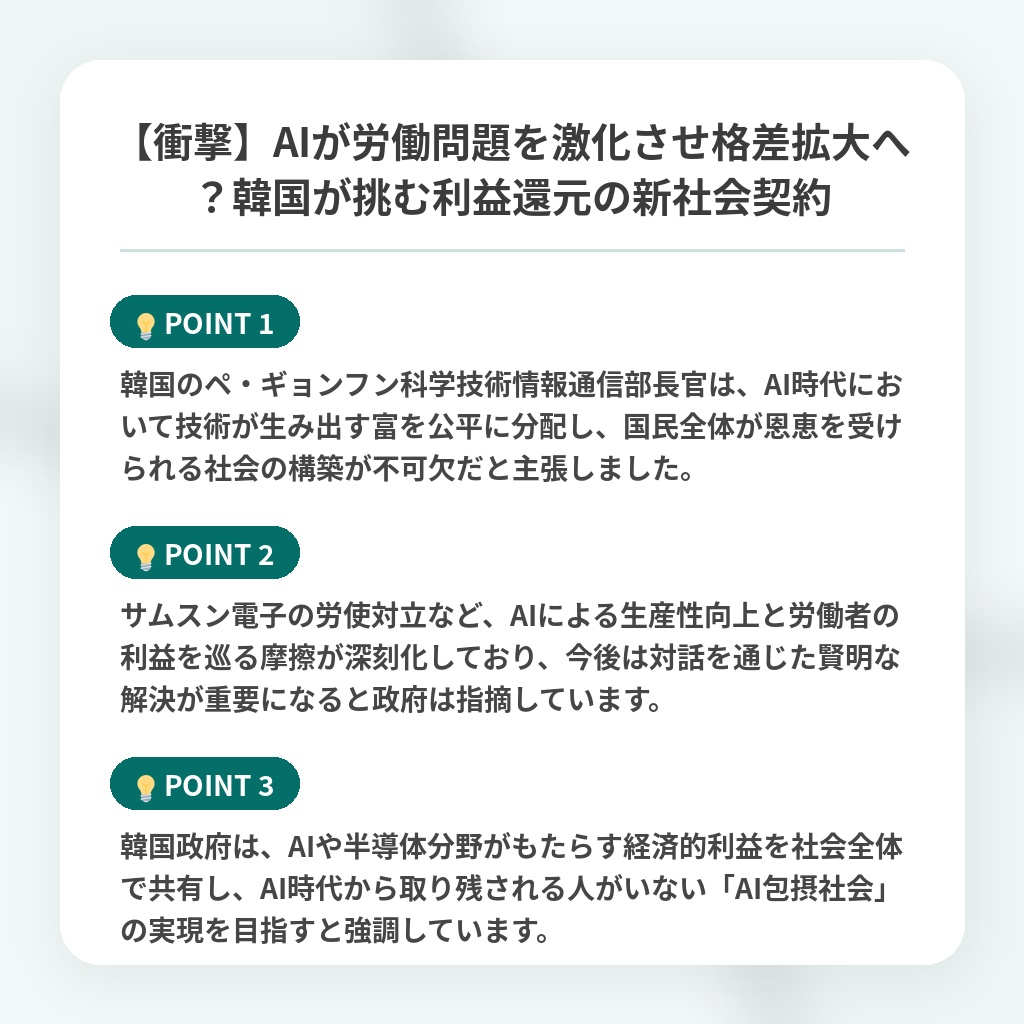【衝撃】AIが労働問題を激化させ格差拡大へ?韓国が挑む利益還元の新社会契約の注目ポイントまとめ