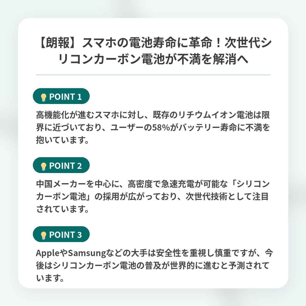 【朗報】スマホの電池寿命に革命！次世代シリコンカーボン電池が不満を解消への注目ポイントまとめ
