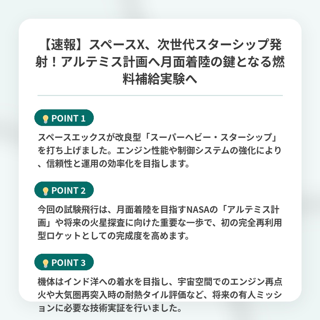 【速報】スペースX、次世代スターシップ発射！アルテミス計画へ月面着陸の鍵となる燃料補給実験への注目ポイントまとめ