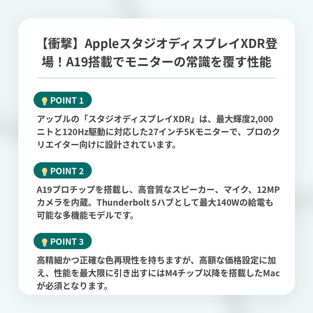【衝撃】AppleスタジオディスプレイXDR登場！A19搭載でモニターの常識を覆す性能の注目ポイントまとめ