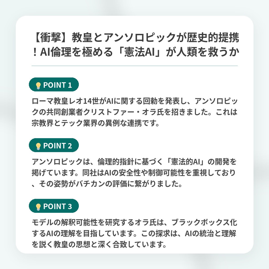 【衝撃】教皇とアンソロピックが歴史的提携!AI倫理を極める「憲法AI」が人類を救うかの注目ポイントまとめ