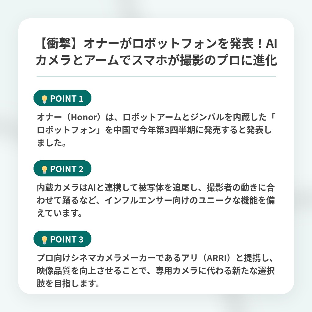 【衝撃】オナーがロボットフォンを発表！AIカメラとアームでスマホが撮影のプロに進化の注目ポイントまとめ