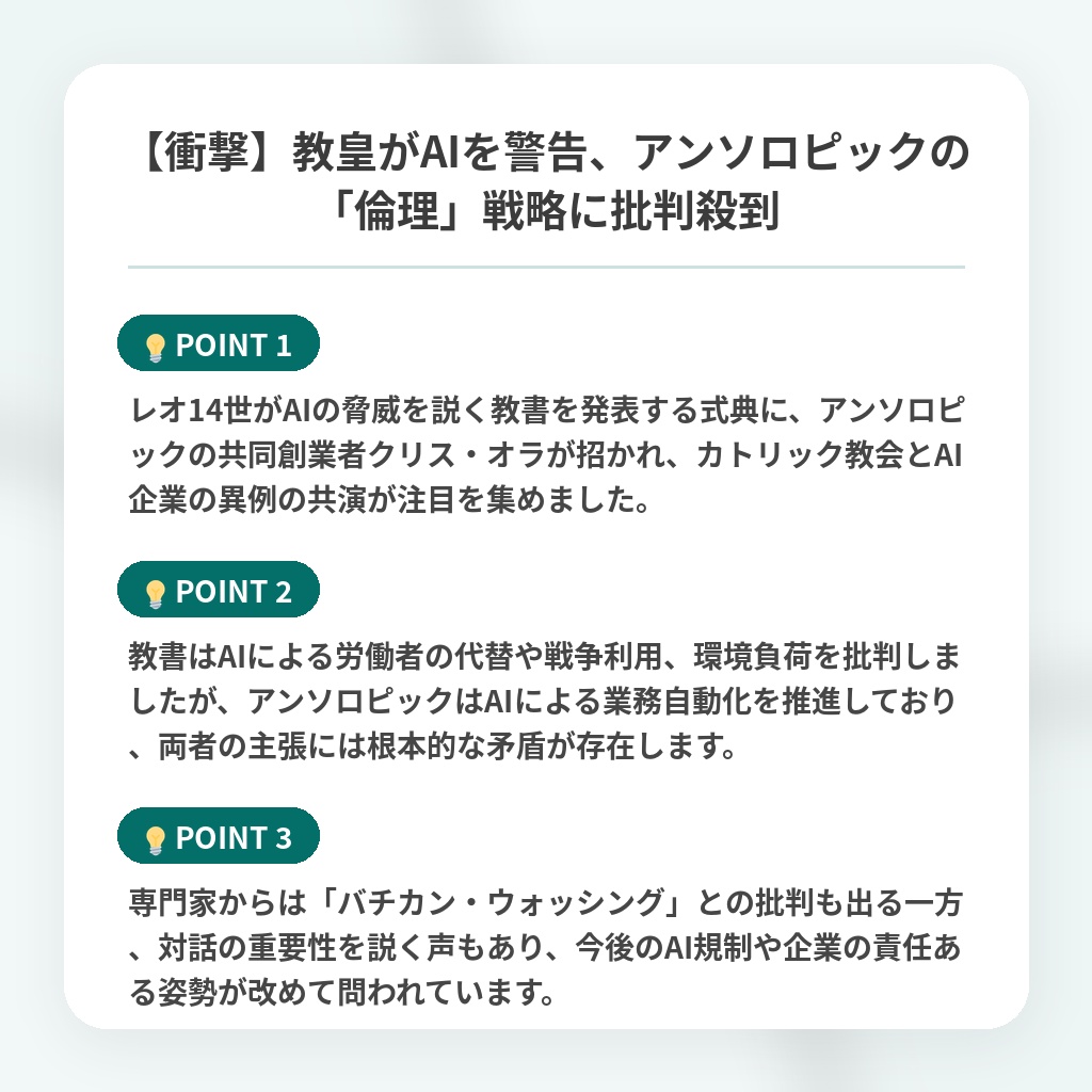 【衝撃】教皇がAIを警告、アンソロピックの「倫理」戦略に批判殺到の注目ポイントまとめ
