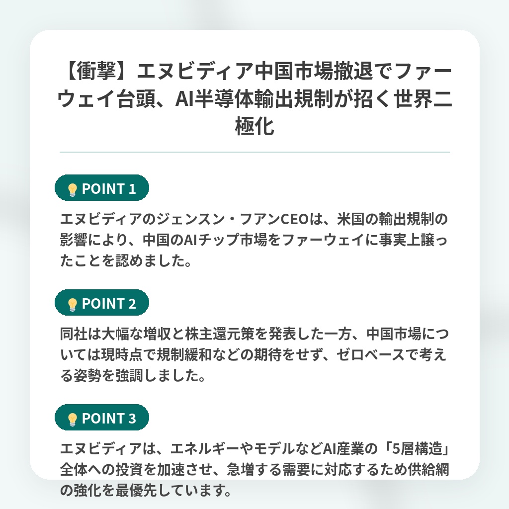 【衝撃】エヌビディア中国市場撤退でファーウェイ台頭、AI半導体輸出規制が招く世界二極化の注目ポイントまとめ