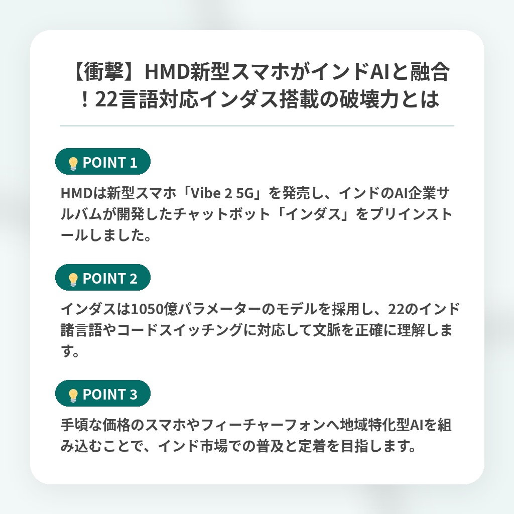 【衝撃】HMD新型スマホがインドAIと融合！22言語対応インダス搭載の破壊力とはの注目ポイントまとめ