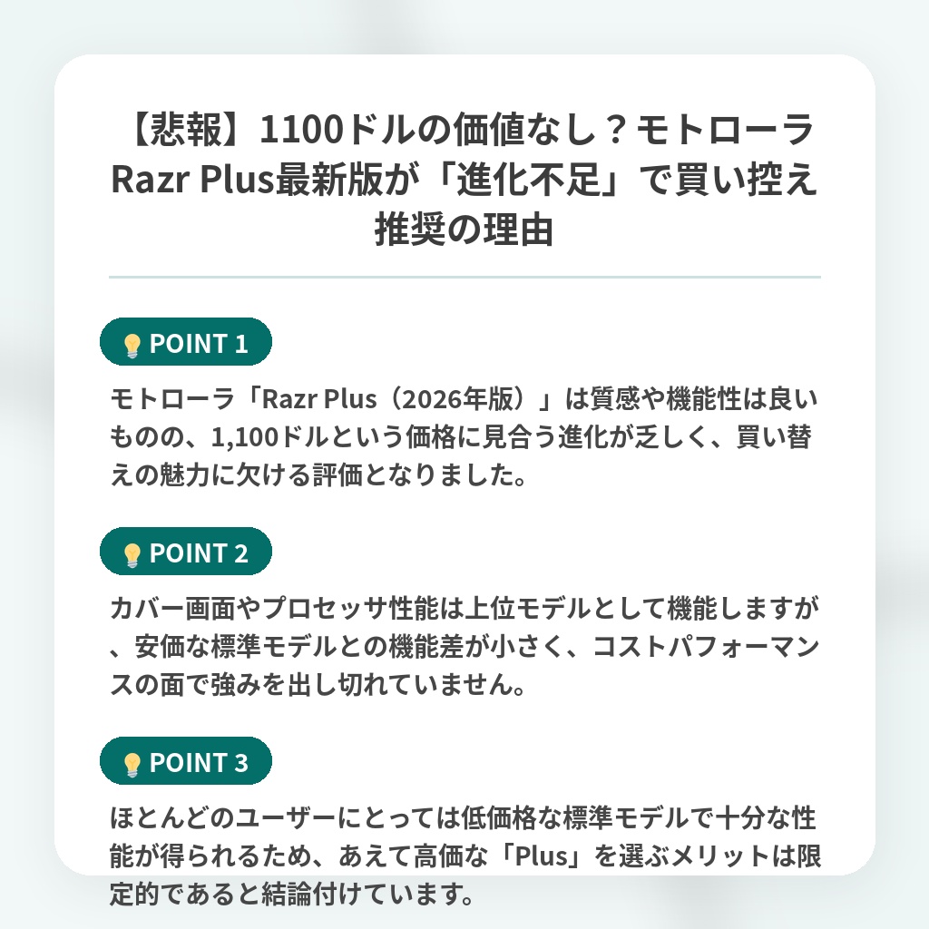 【悲報】1100ドルの価値なし?モトローラRazr Plus最新版が「進化不足」で買い控え推奨の理由の注目ポイントまとめ