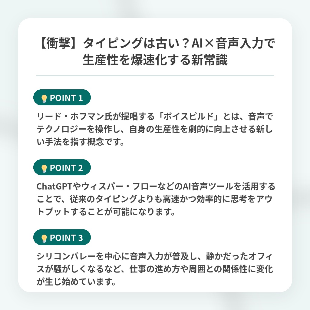 【衝撃】タイピングは古い？AI×音声入力で生産性を爆速化する新常識の注目ポイントまとめ