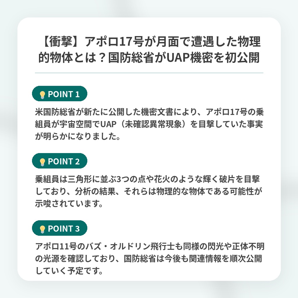 【衝撃】アポロ17号が月面で遭遇した物理的物体とは？国防総省がUAP機密を初公開の注目ポイントまとめ