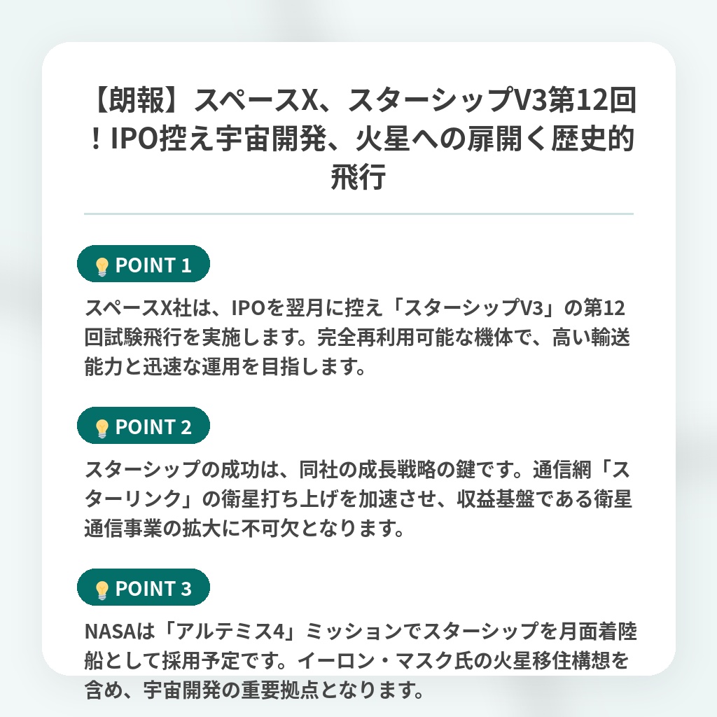 【朗報】スペースX、スターシップV3第12回！IPO控え宇宙開発、火星への扉開く歴史的飛行の注目ポイントまとめ