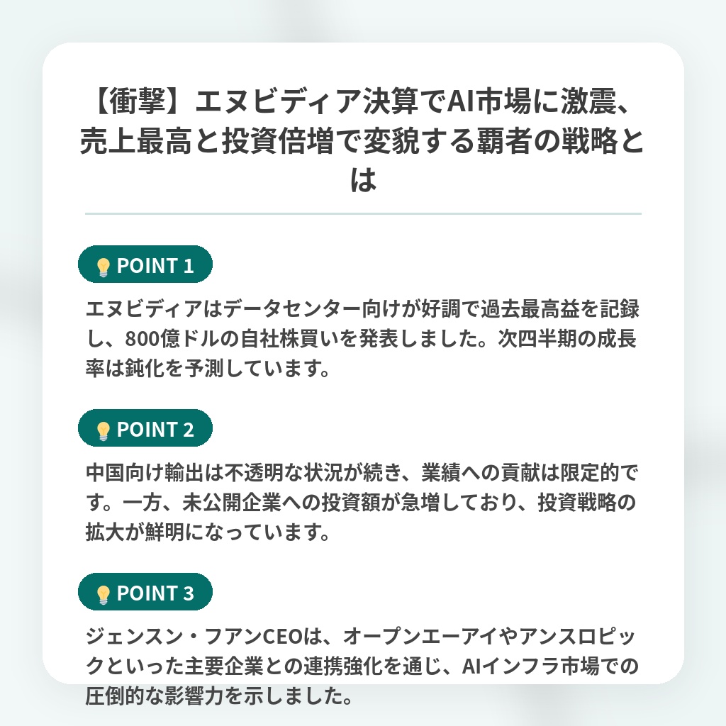 【衝撃】エヌビディア決算でAI市場に激震、売上最高と投資倍増で変貌する覇者の戦略とはの注目ポイントまとめ