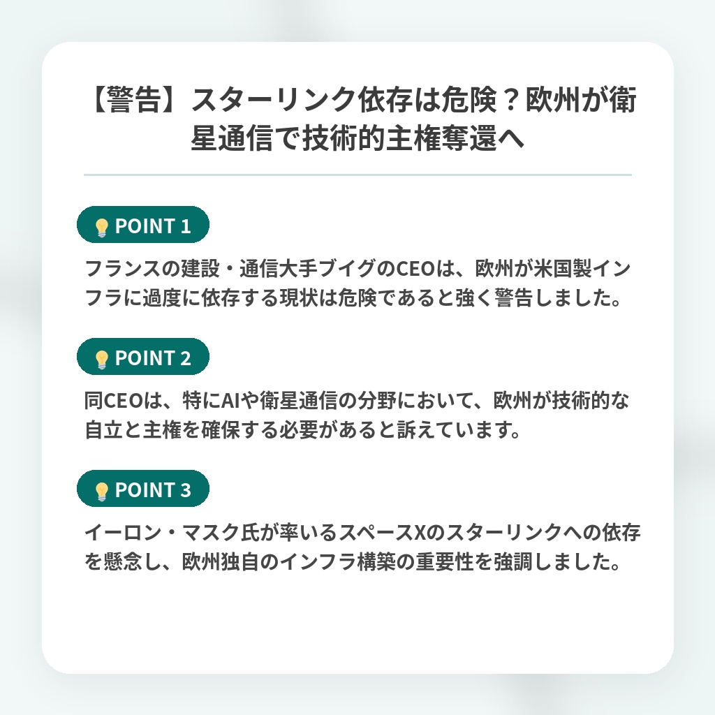 【警告】スターリンク依存は危険？欧州が衛星通信で技術的主権奪還への注目ポイントまとめ
