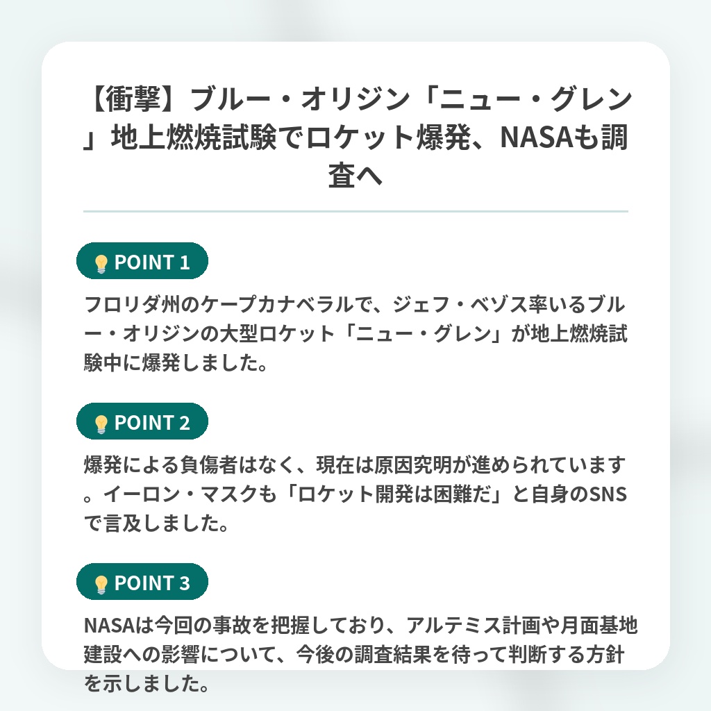 【衝撃】ブルー・オリジン「ニュー・グレン」地上燃焼試験でロケット爆発、NASAも調査への注目ポイントまとめ