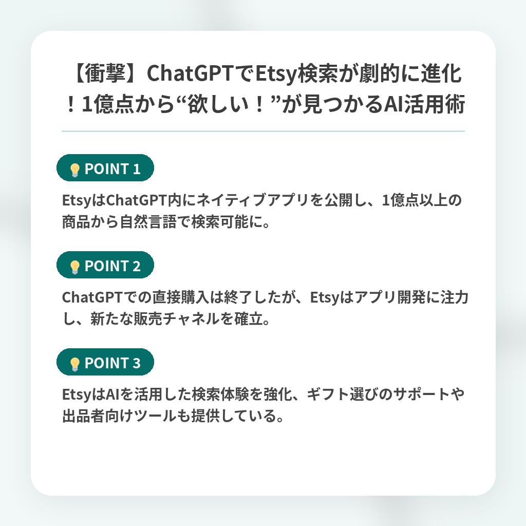 【衝撃】ChatGPTでEtsy検索が劇的に進化！1億点から“欲しい！”が見つかるAI活用術の注目ポイントまとめ