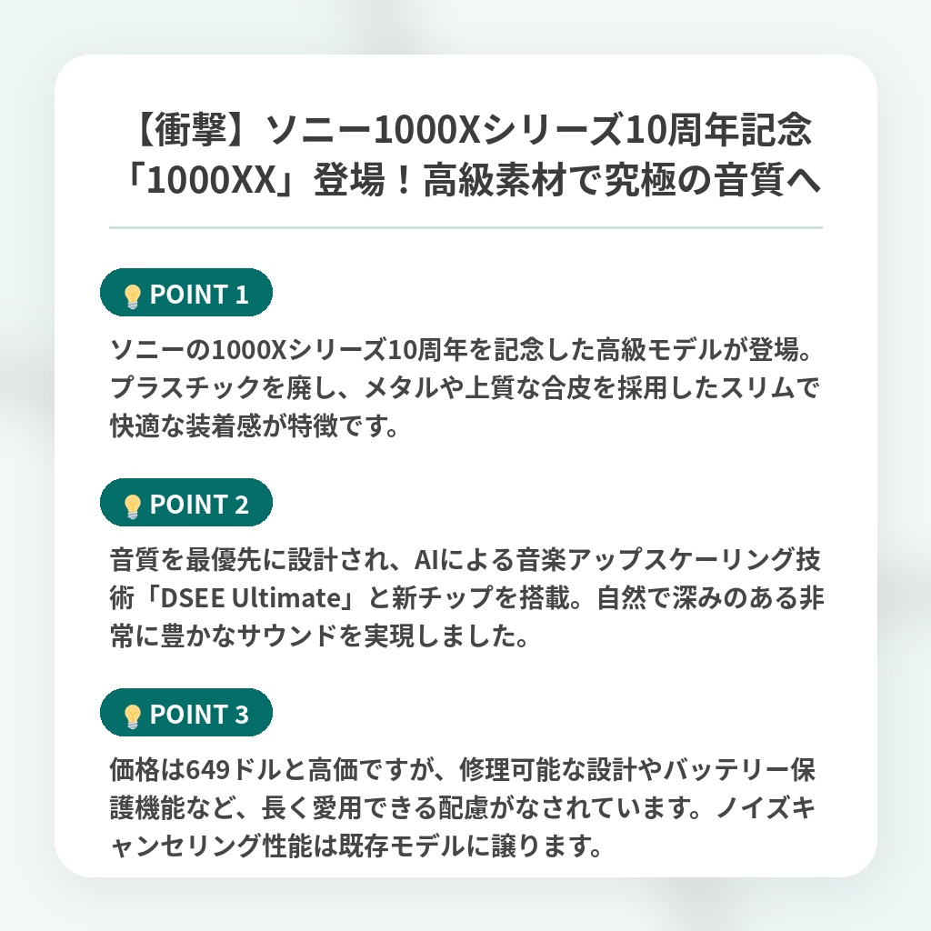 【衝撃】ソニー1000Xシリーズ10周年記念「1000XX」登場！高級素材で究極の音質への注目ポイントまとめ