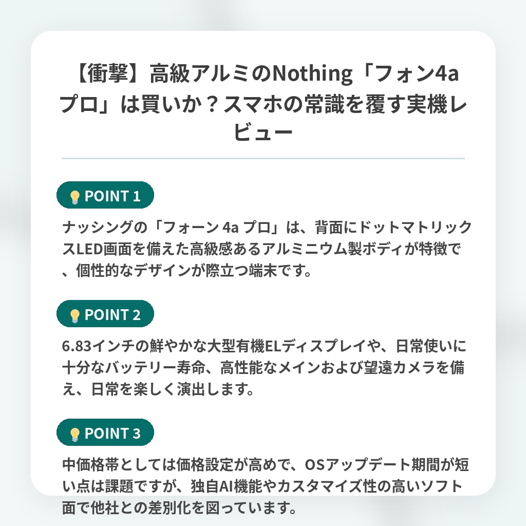 【衝撃】高級アルミのNothing「フォン4aプロ」は買いか？スマホの常識を覆す実機レビューの注目ポイントまとめ