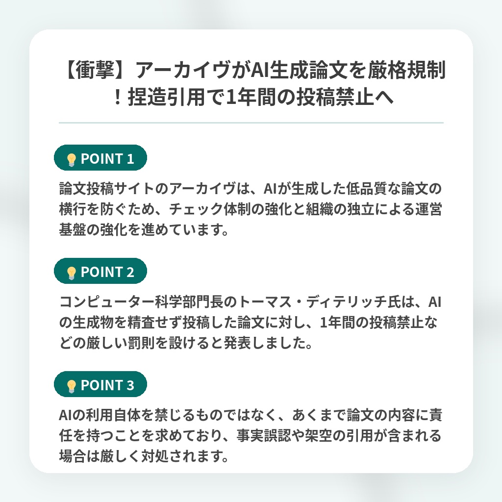【衝撃】アーカイヴがAI生成論文を厳格規制!捏造引用で1年間の投稿禁止への注目ポイントまとめ