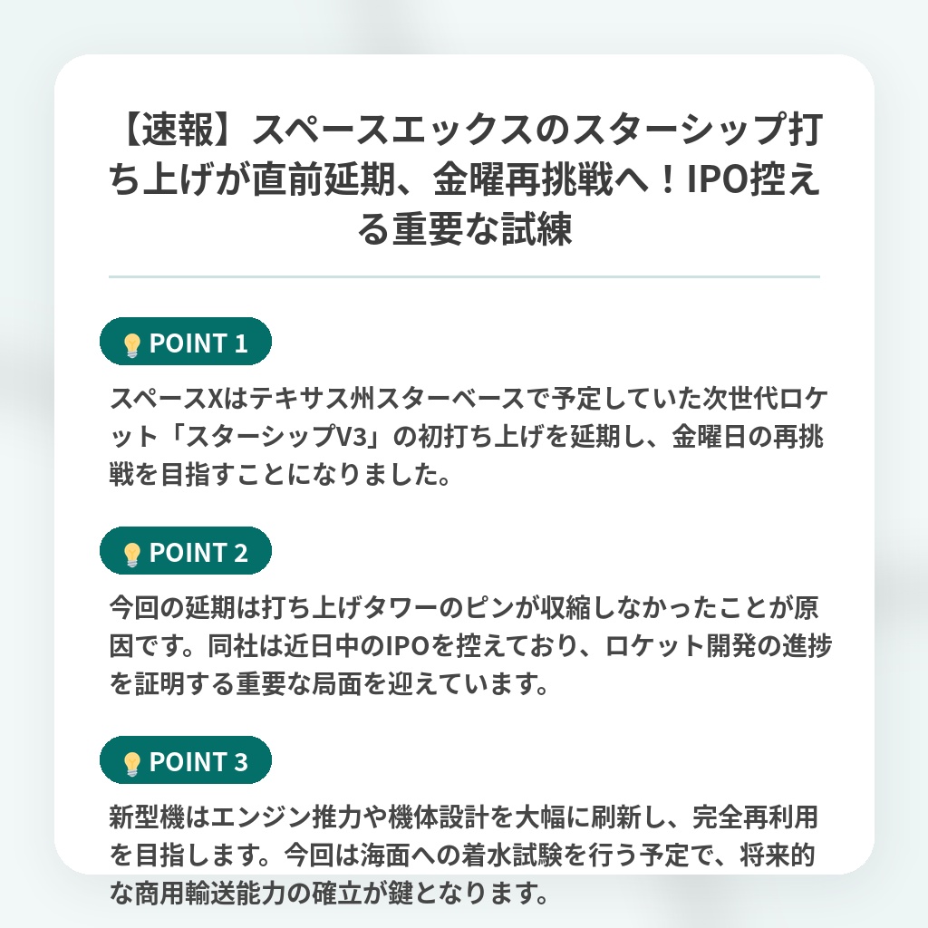 【速報】スペースエックスのスターシップ打ち上げが直前延期、金曜再挑戦へ!IPO控える重要な試練の注目ポイントまとめ