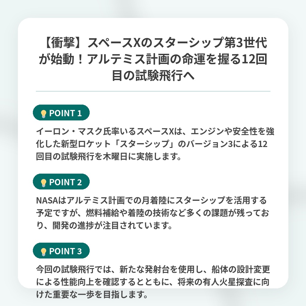 【衝撃】スペースXのスターシップ第3世代が始動!アルテミス計画の命運を握る12回目の試験飛行への注目ポイントまとめ