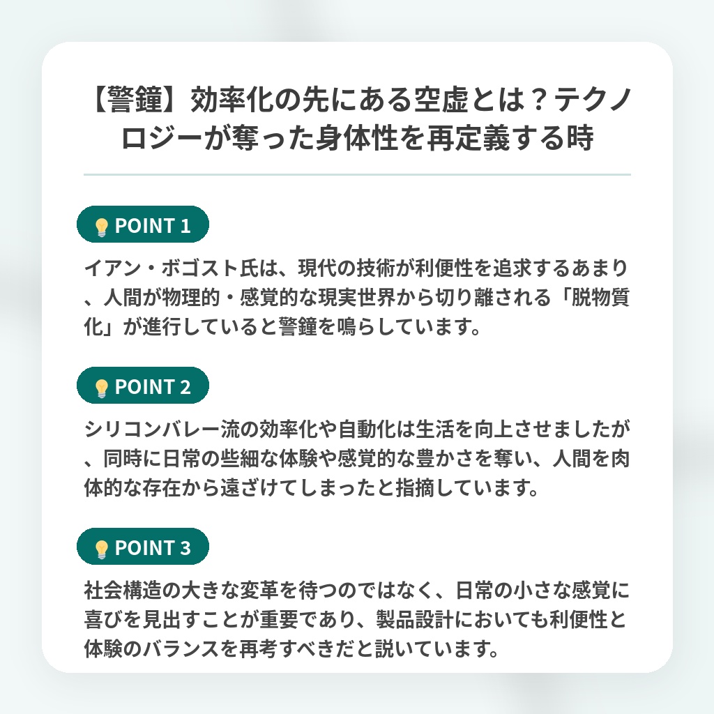 【警鐘】効率化の先にある空虚とは？テクノロジーが奪った身体性を再定義する時の注目ポイントまとめ