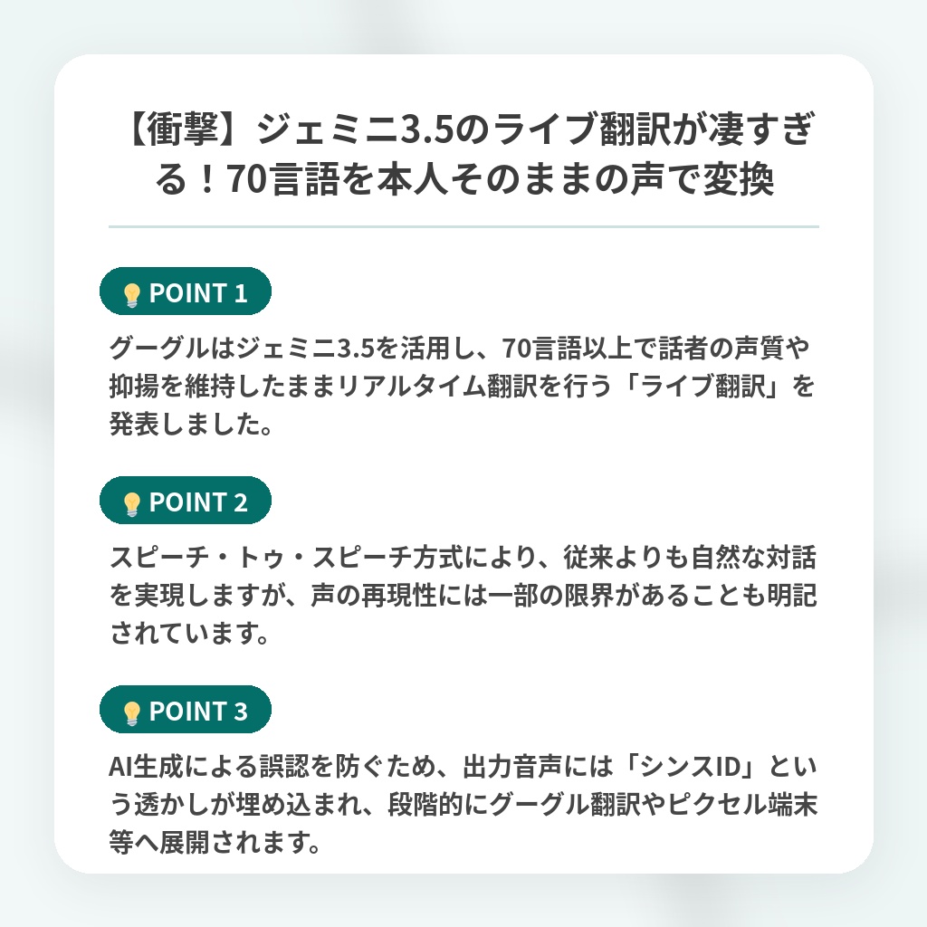 【衝撃】ジェミニ3.5のライブ翻訳が凄すぎる!70言語を本人そのままの声で変換の注目ポイントまとめ
