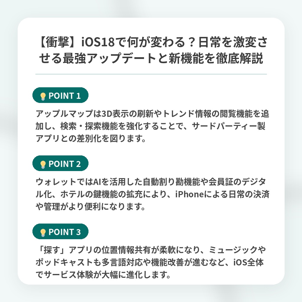 【衝撃】iOS18で何が変わる?日常を激変させる最強アップデートと新機能を徹底解説の注目ポイントまとめ