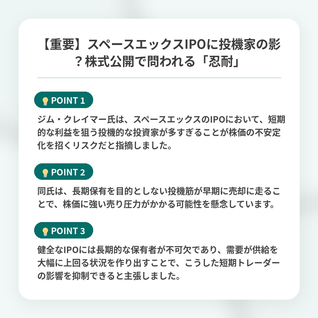 【重要】スペースエックスIPOに投機家の影?株式公開で問われる「忍耐」の注目ポイントまとめ
