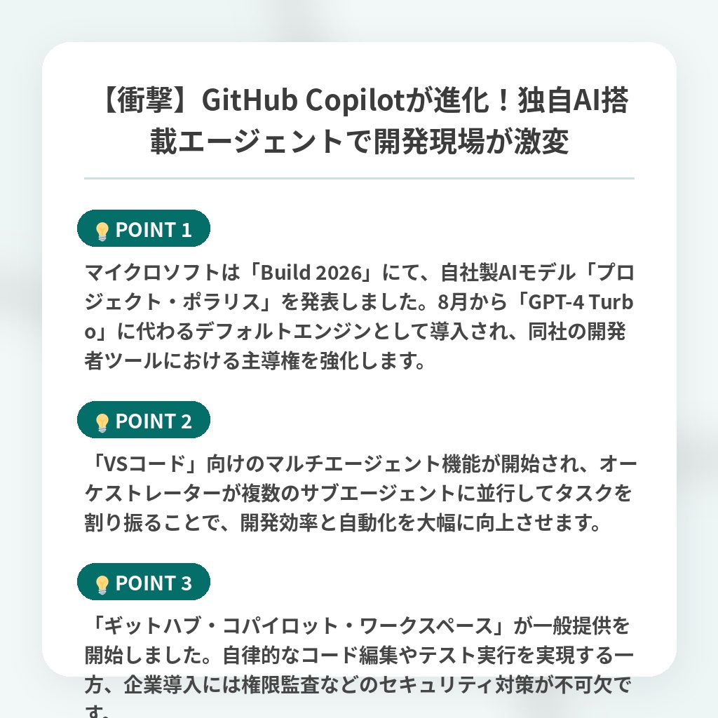 【衝撃】GitHub Copilotが進化!独自AI搭載エージェントで開発現場が激変の注目ポイントまとめ