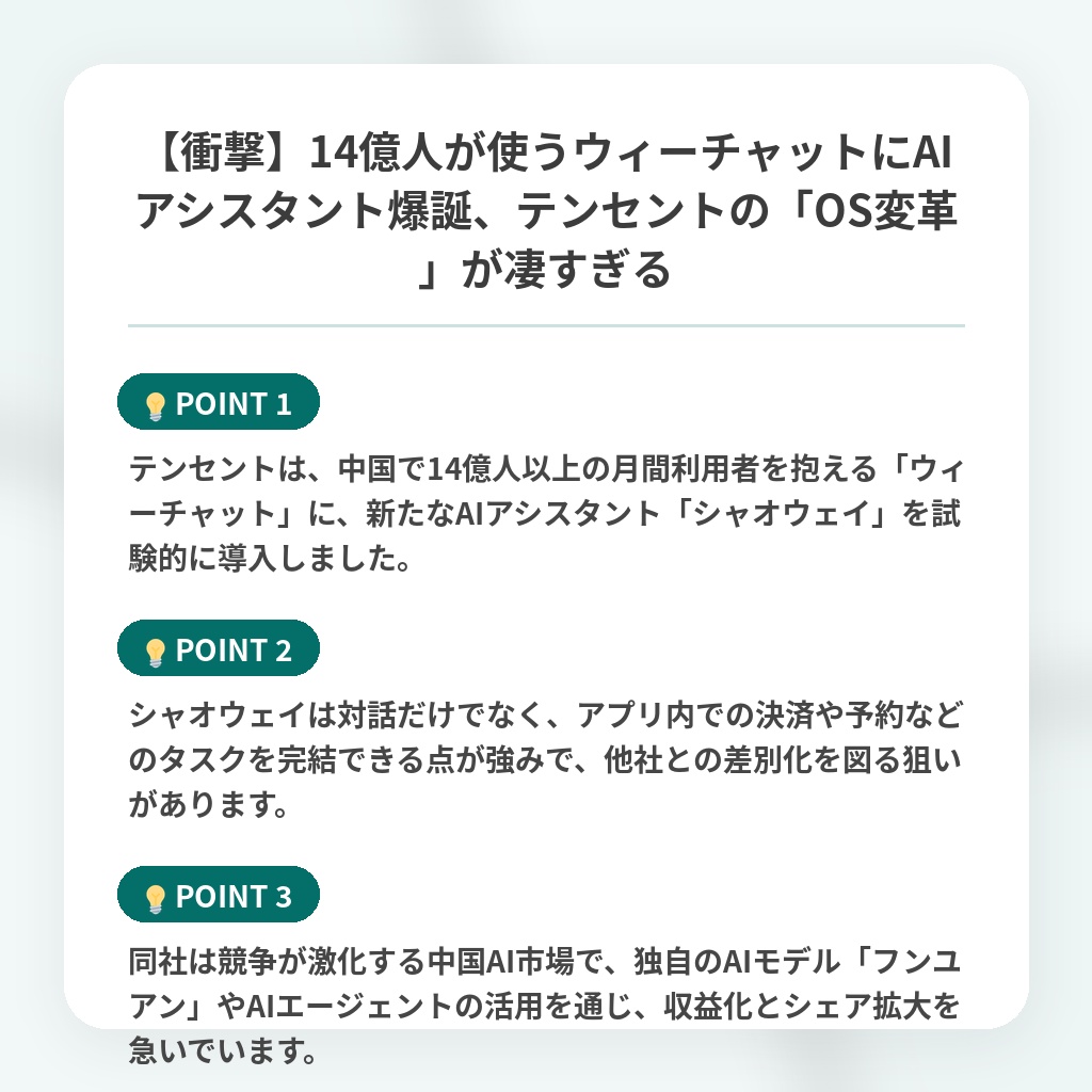【衝撃】14億人が使うウィーチャットにAIアシスタント爆誕、テンセントの「OS変革」が凄すぎるの注目ポイントまとめ
