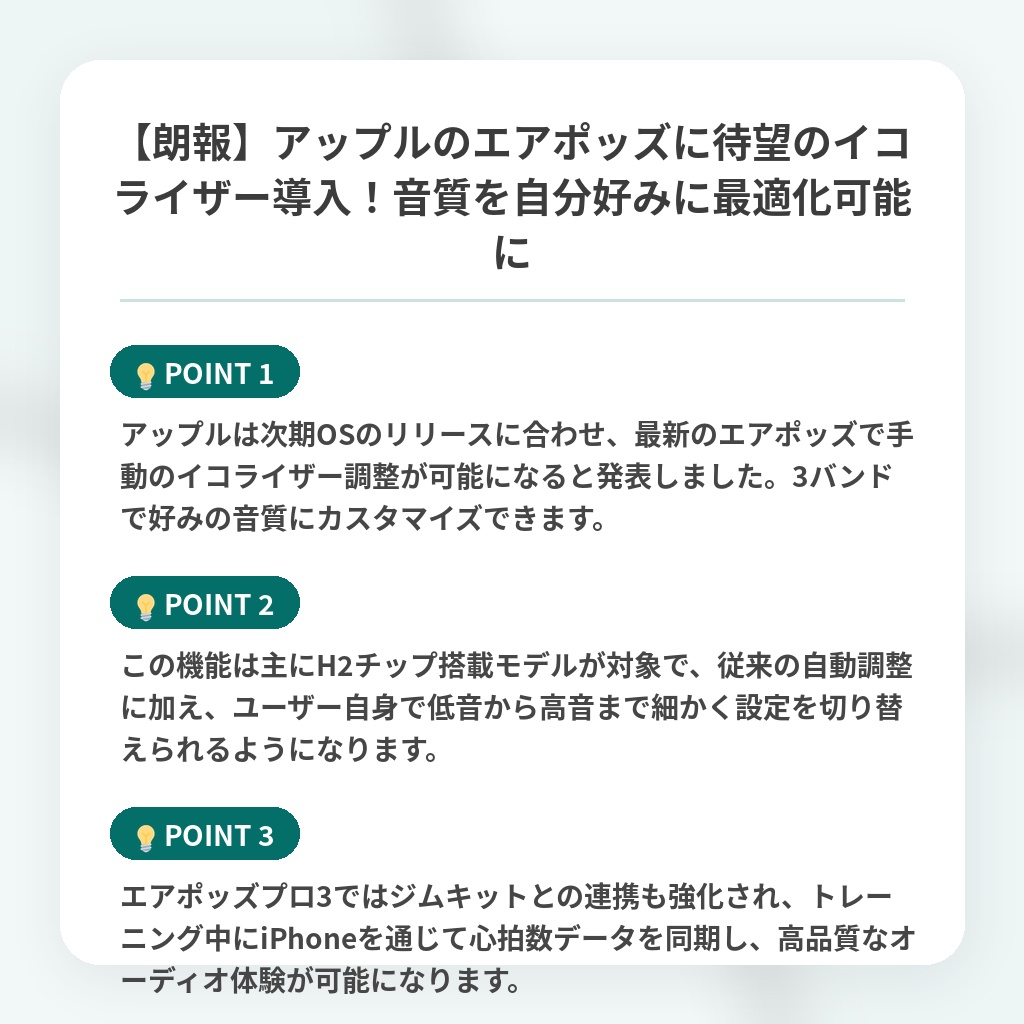 【朗報】アップルのエアポッズに待望のイコライザー導入！音質を自分好みに最適化可能にの注目ポイントまとめ